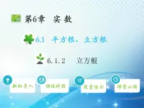 沪科版七年级下册第6章 实数6.1 平方根 、立方根教学ppt课件