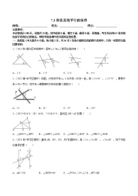 数学7.1 探索直线平行的条件达标测试