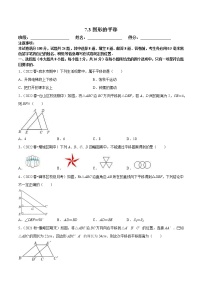 数学七年级下册7.3 图形的平移课后作业题