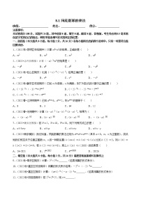 七年级下册8.1 同底数幂的乘法课后练习题