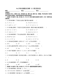 苏科版七年级下册9.5 多项式的因式分解随堂练习题