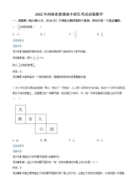 初中数学中考复习 精品解析：2022年河南省中考数学真题（解析版）