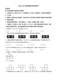 初中数学中考复习 精品解析：2022年江苏省南通市中考数学真题（原卷版）