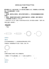 初中数学中考复习 精品解析：2022年吉林省中考数学真题（解析版）