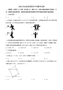 初中数学中考复习 精品解析：2022年山东省日照市中考数学试卷（原卷版）