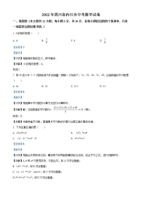 初中数学中考复习 精品解析：2022年四川省内江市中考数学真题（解析版）