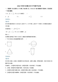 初中数学中考复习 精品解析：2022年四川省雅安市中考数学真题（解析版）