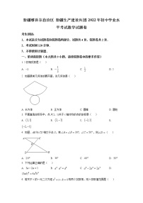 初中数学中考复习 精品解析：2022年新疆维吾尔自治区新疆生产建设兵团中考数学真题（原卷版）