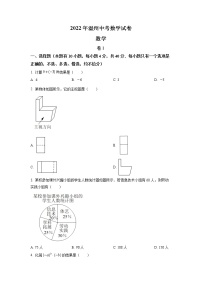 初中数学中考复习 精品解析：2022年浙江省温州市中考数学真题（原卷版）