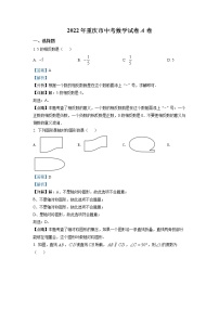 初中数学中考复习 精品解析：2022年重庆市中考数学真题（A卷）（解析版）