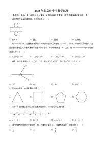 初中数学中考复习 精品解析：北京市2021年中考数学真题试题（原卷版）