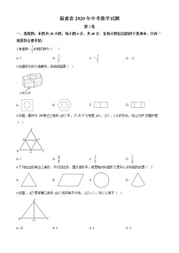 初中数学中考复习 精品解析：福建省2020年中考数学试题（原卷版）