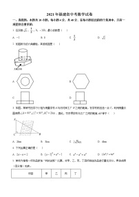 初中数学中考复习 精品解析：福建省2021年中考数学试卷（原卷版）