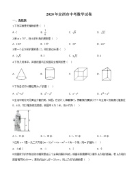 初中数学中考复习 精品解析：甘肃省定西市2020年中考数学试题（原卷版）