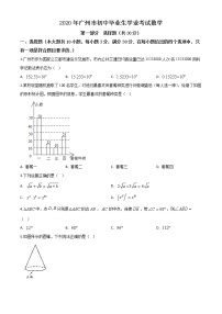 初中数学中考复习 精品解析：广东省广州市2020年中考数学试题（原卷版）