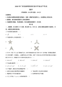 初中数学中考复习 精品解析：广西北部湾经济区2020年中考数学试题（原卷版）