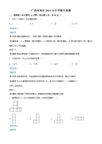 初中数学中考复习 精品解析：广西河池市2021年中考数学真题（解析版）