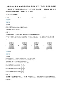 初中数学中考复习 精品解析：贵州省安顺市2020年初中毕业生学业水平（升学）考试数学试题（解析版）