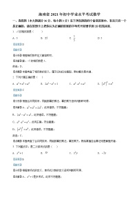 初中数学中考复习 精品解析：海南省2021年中考数学真题试卷（解析版）