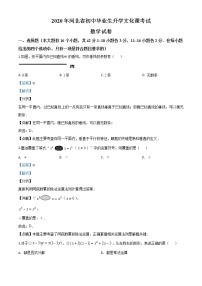 初中数学中考复习 精品解析：河北省2020年中考数学试题（解析版）