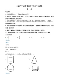 初中数学中考复习 精品解析：河南省2020年中考数学试题（解析版）