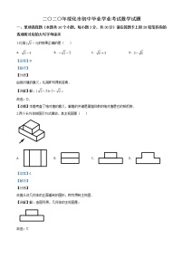 初中数学中考复习 精品解析：黑龙江省绥化市 2020年中考数学试题（解析版）