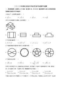 初中数学中考复习 精品解析：黑龙江省绥化市 2020年中考数学试题（原卷版）