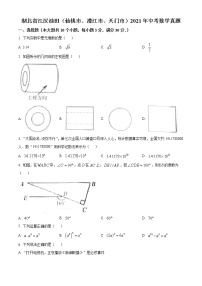 初中数学中考复习 精品解析：湖北省江汉油田（仙桃市、潜江市、天门市）2021年中考数学真题（原卷版）