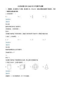 初中数学中考复习 精品解析：江苏省淮安市2020年中考数学试题（解析版）