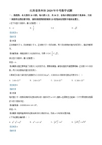 初中数学中考复习 精品解析：江苏省苏州市2020年中考数学试题（解析版）