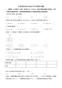 初中数学中考复习 精品解析：江苏省苏州市2020年中考数学试题（原卷版）