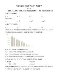 初中数学中考复习 精品解析：江苏省南京市2020年中考数学试题（原卷版）