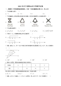 初中数学中考复习 精品解析：辽宁省鞍山市2021年中考真题数学试卷（原卷版）