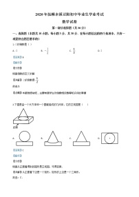 初中数学中考复习 精品解析：辽宁省抚顺市、本溪市、辽阳市2020年中考数学试题（解析版）