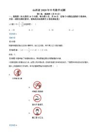 初中数学中考复习 精品解析：山西省2020年中考数学试题（解析版）