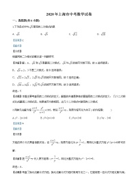 初中数学中考复习 精品解析：上海市2020年中考数学试题（解析版）