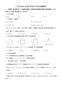 初中数学中考复习 精品解析：四川省广安市2021年中考数学真题（原卷版）