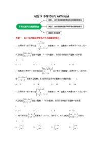 初中数学人教版七年级下册第九章 不等式与不等式组9.3 一元一次不等式组练习题