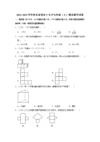 河北省 保定市第十七中学2022-2023学年七年级上学期期末数学试卷(含答案)