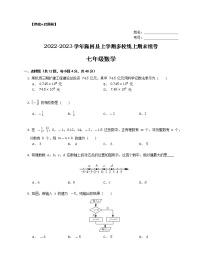 湖南省邵阳市隆回县2022-2023学年七年级上学期多校线上期末组考 数学试题(含答案)