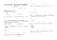 安徽省淮南市凤台县多校2022-2023学年九年级上学期数学期末 质量检测 (含答案)