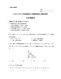 湖南省邵阳市隆回县2022-2023学年九年级上学期多校线上期末组考数学试题(含答案)