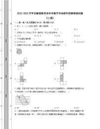 2022-2023学年安徽省蚌埠市中考数学专项提升仿真模拟试题（二模三模）含解析