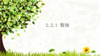 华师大版七年级上册1 数轴教学课件ppt