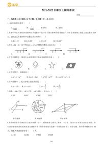 2021-2022 长郡九上期末考试数学试卷及参考答案