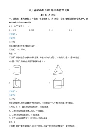 初中数学中考复习 精品解析：四川省凉山州2020年中考数学试题（解析版）