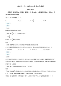 初中数学中考复习 精品解析：四川省南充市2020年中考数学试题（解析版）