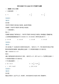 初中数学中考复习 精品解析：四川省遂宁市2020年中考数学试题（解析版）