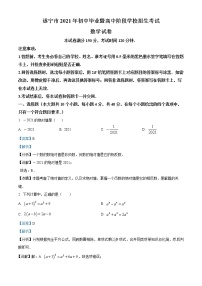 初中数学中考复习 精品解析：四川省遂宁市2021年中考数学真题（解析版）