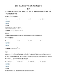 初中数学中考复习 精品解析：天津市2020年中考数学试题（解析版）